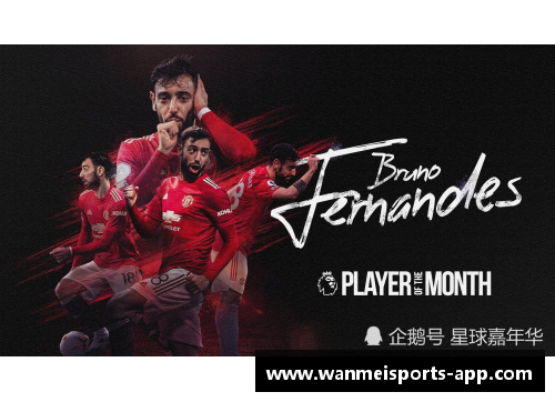 曼联英超球员：队内新动态与赛季表现