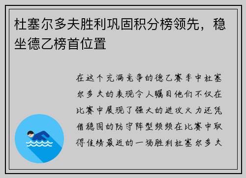 杜塞尔多夫胜利巩固积分榜领先，稳坐德乙榜首位置